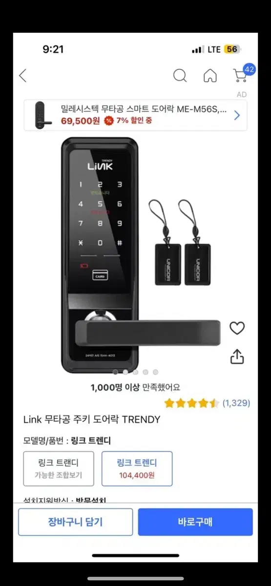 Link 무타공 주키 도어락 TRENDY 도어락